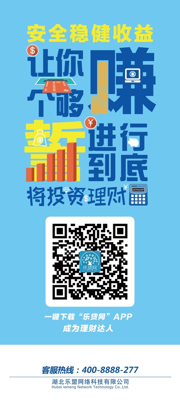 理財易拉寶