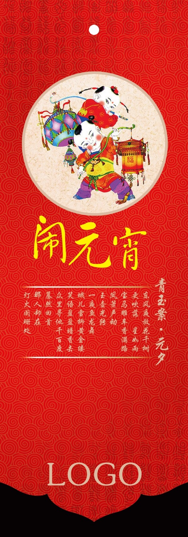 元宵燈謎
