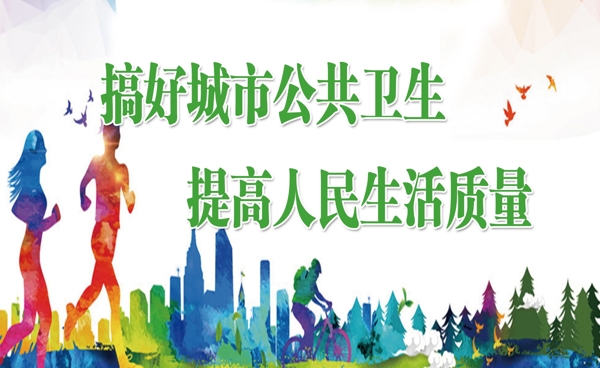 文明城市