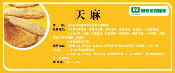 藥品天麻的介紹圖