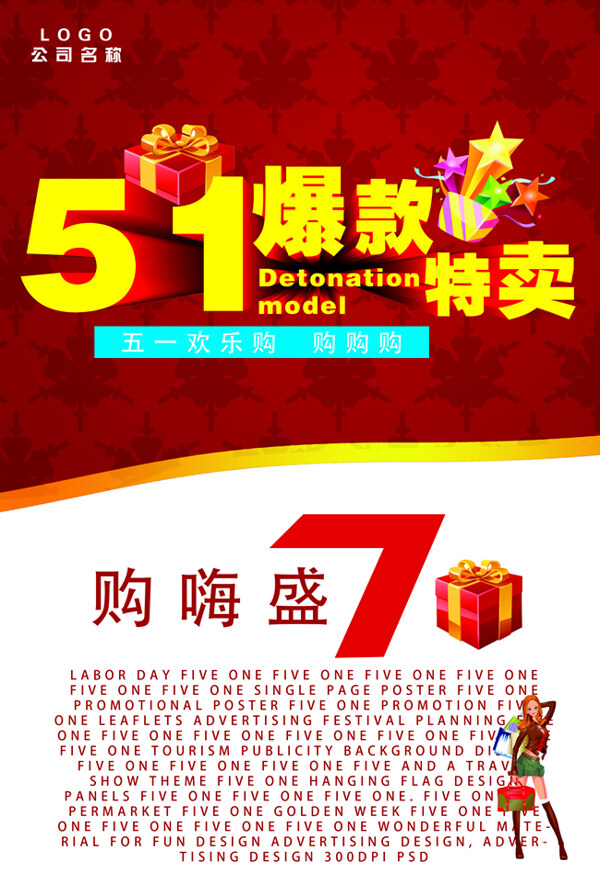 51爆款特賣(mài)
