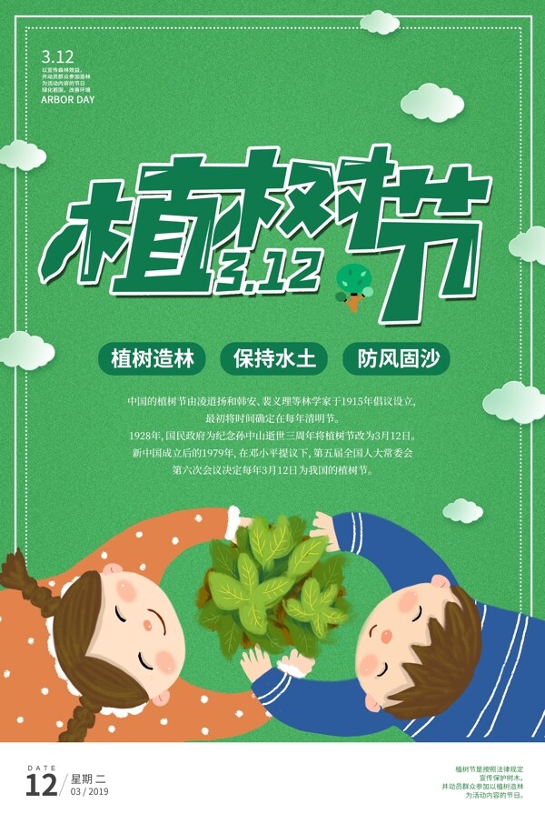 植樹(shù)節(jié)