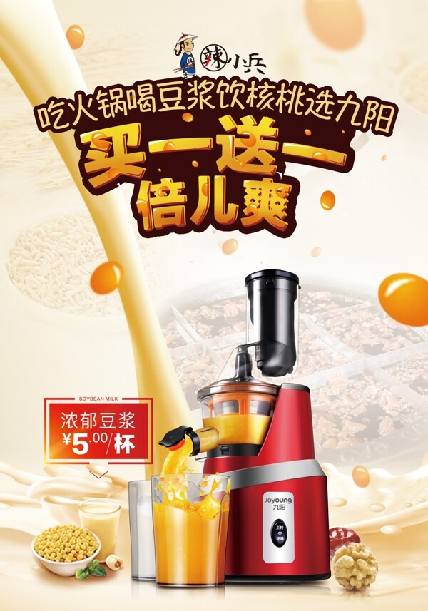 豆?jié){海報