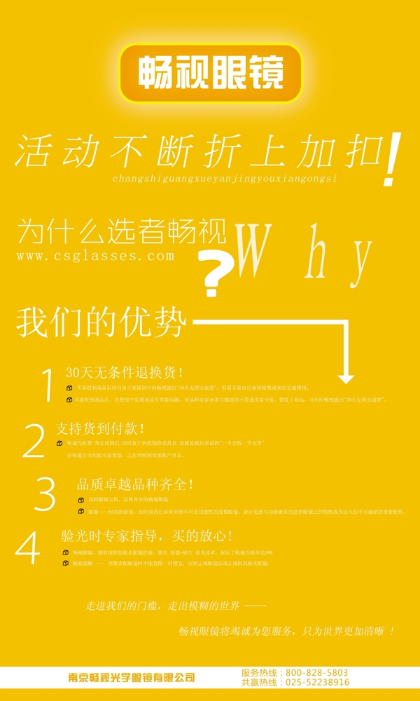 眼鏡易拉寶圖片