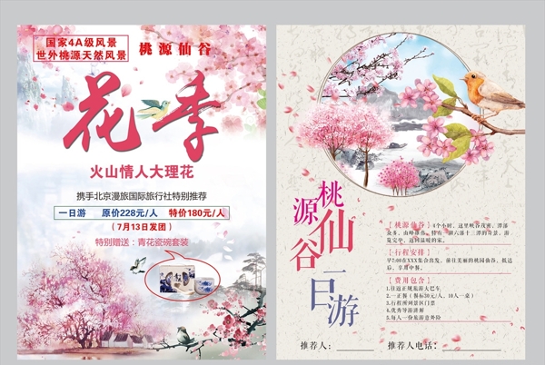桃花節(jié)彩頁