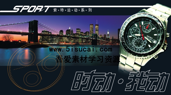 手表海報