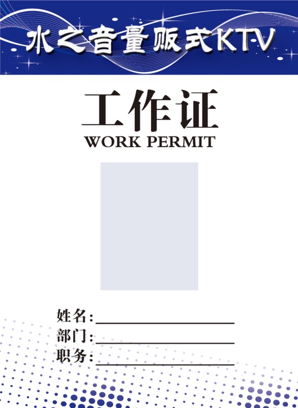 工作證圖片