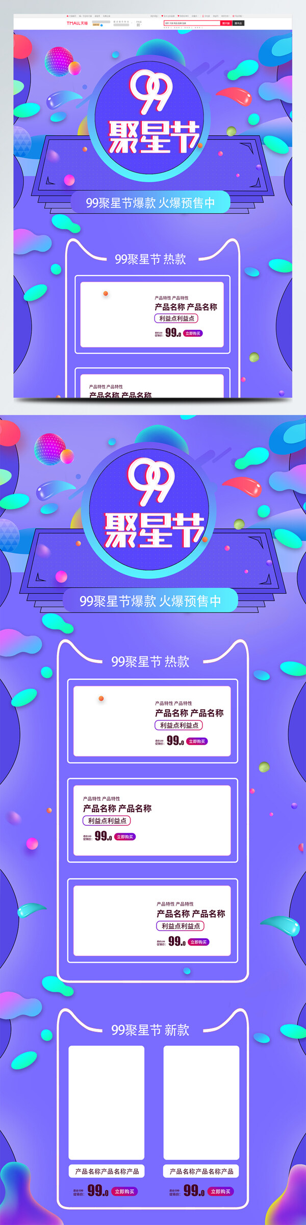 淘寶紫色漸變流體99聚星節(jié)首頁(yè)模板