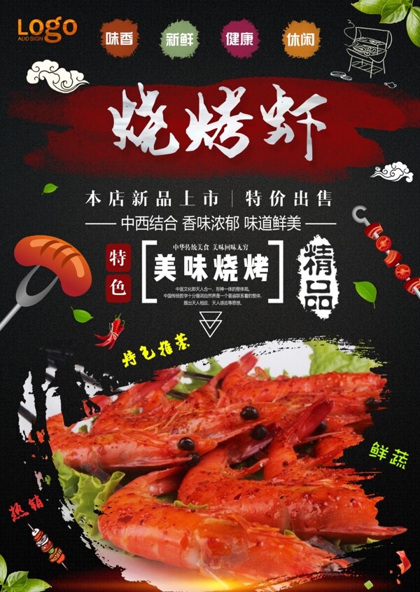 烤蝦彩頁