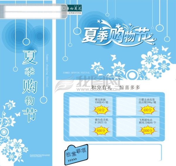 超市夏季購物節(jié)矢量素材超市超市CDR矢量素材吊旗CDR