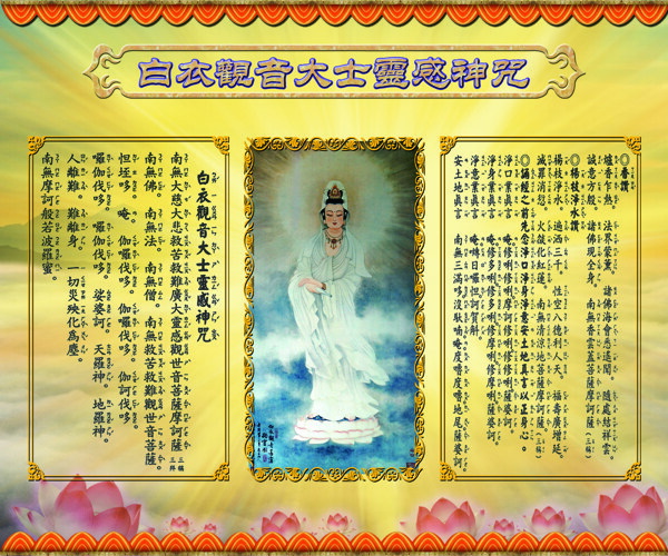 大士觀世音菩薩圖片