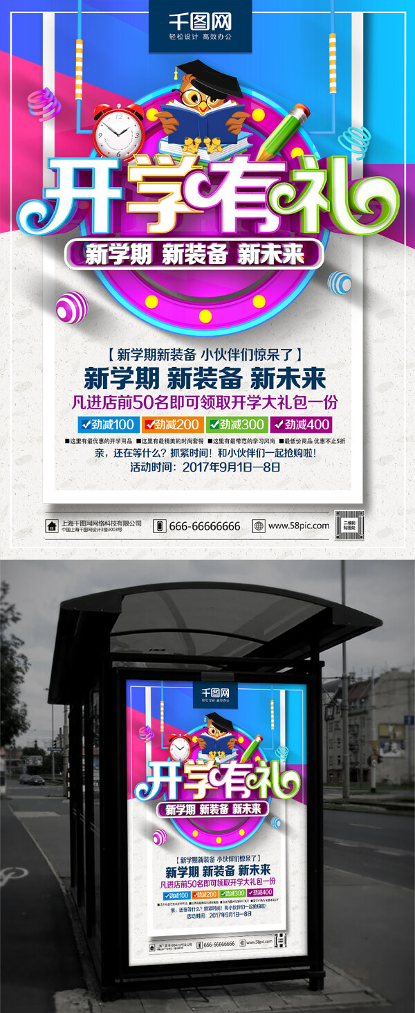 開學有禮C4D精品渲染創(chuàng)意時尚促銷海報