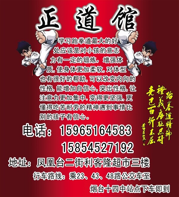 跆拳道廣告圖片