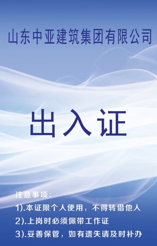 出入證