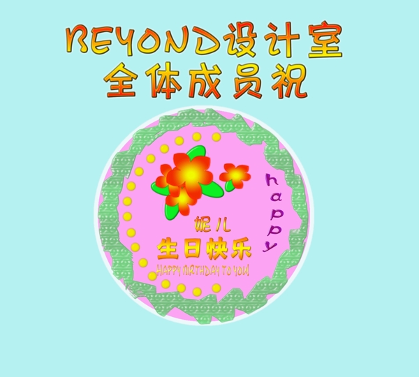 生日蛋糕