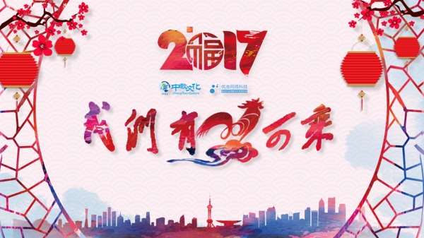 春節(jié)年會(huì)UI