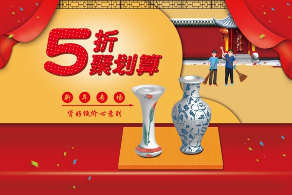 電商海報(bào)聚劃算
