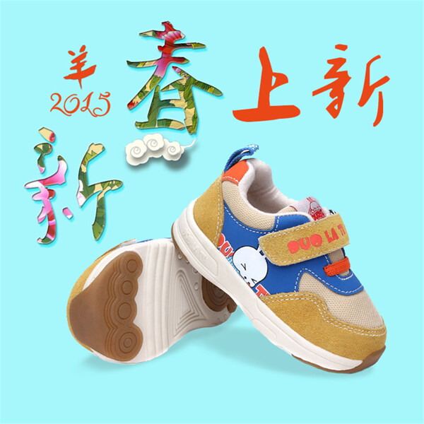 童鞋上新主圖