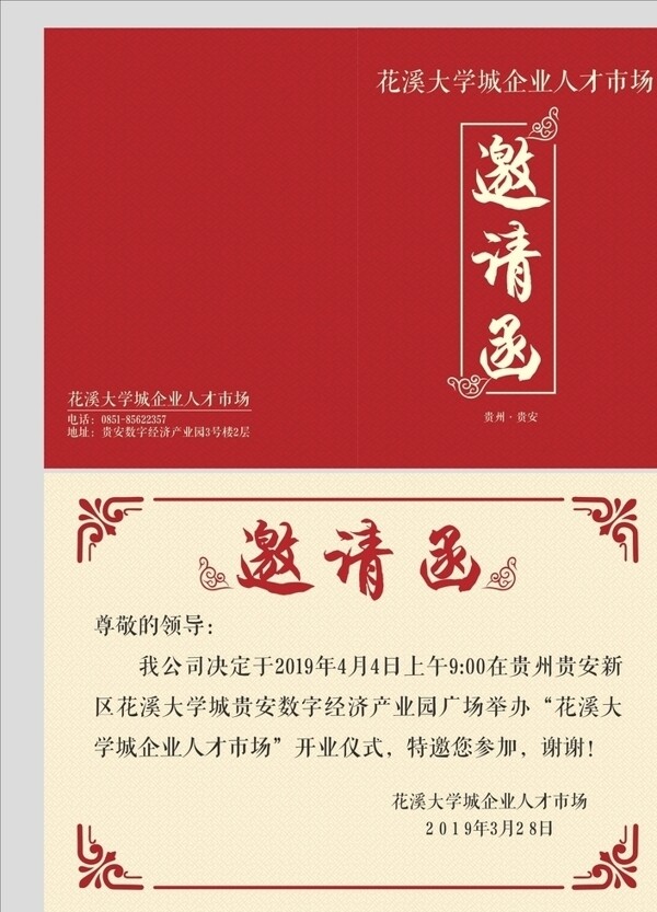 邀請(qǐng)函