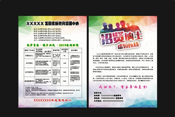 暑假工傳單