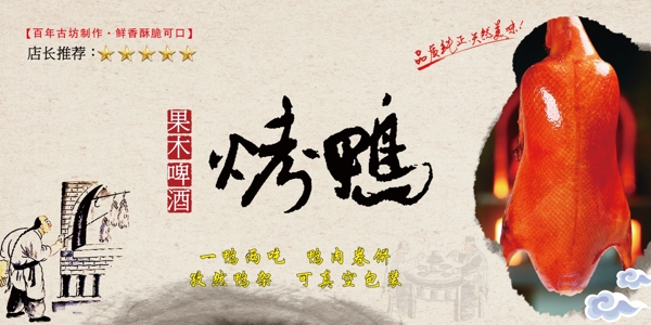 烤鴨