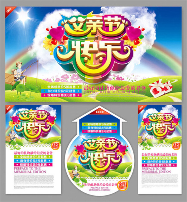 父親節(jié)快樂