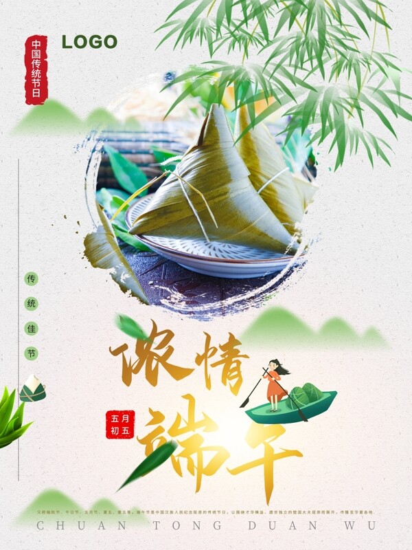 端午海報設(shè)計