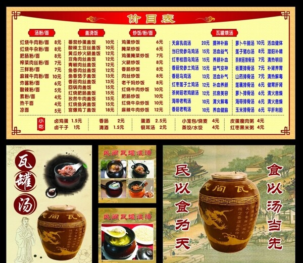 瓦罐湯價(jià)目表圖片