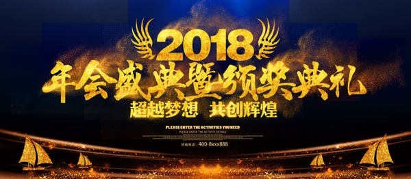 年会展板海报