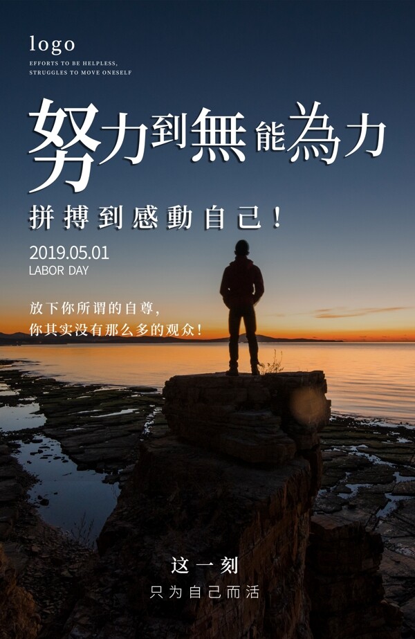 五一正能量簡約海報