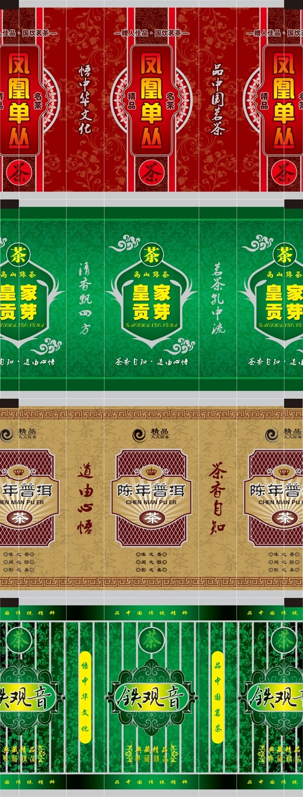 茶包裝圖片