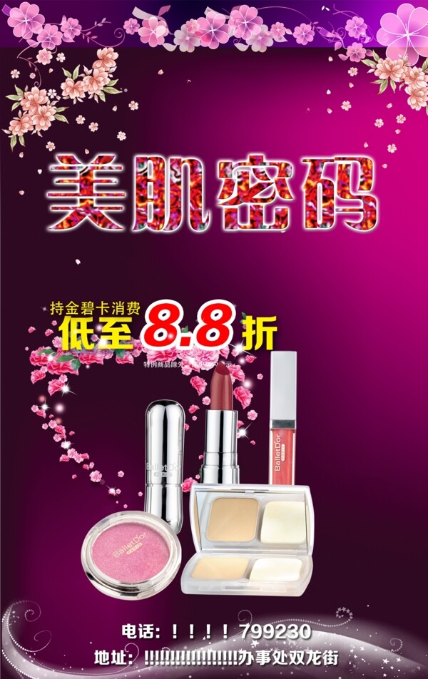 化妝品海報