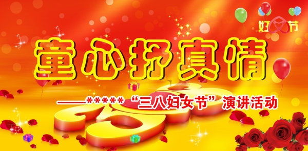三八婦女節(jié)童心抒真情圖片