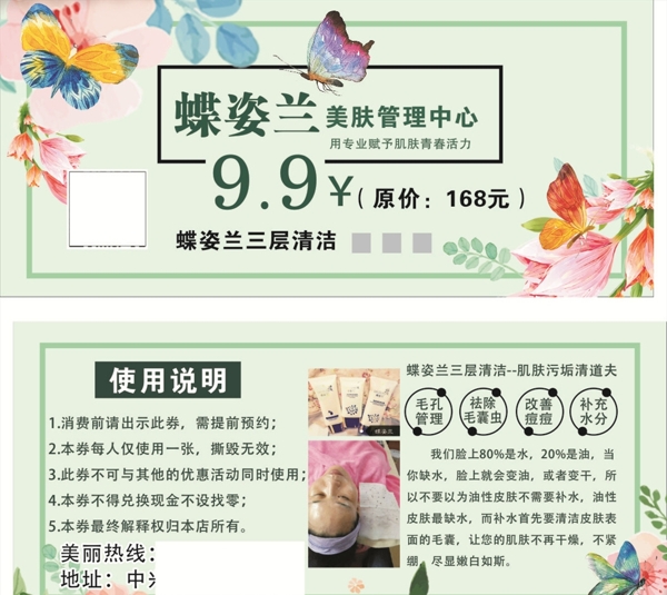 美容卡