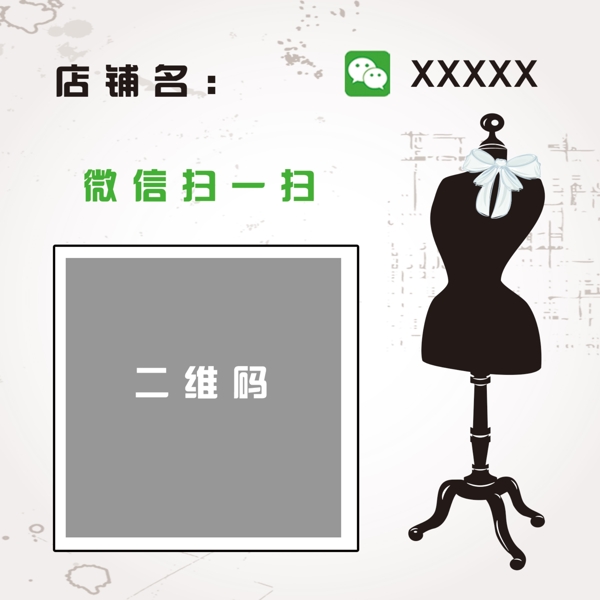 二維碼服裝店名片海報