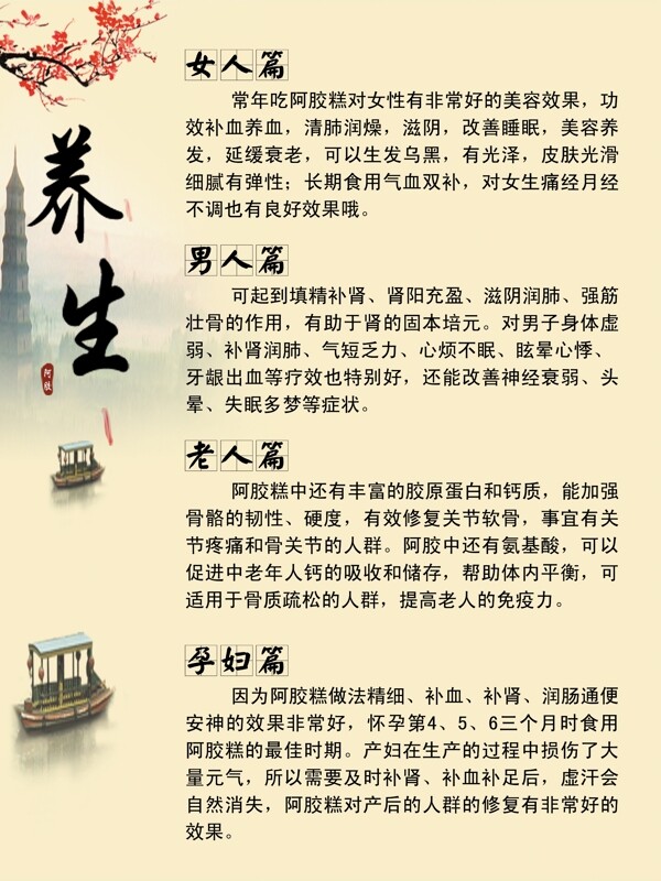 阿膠養(yǎng)生