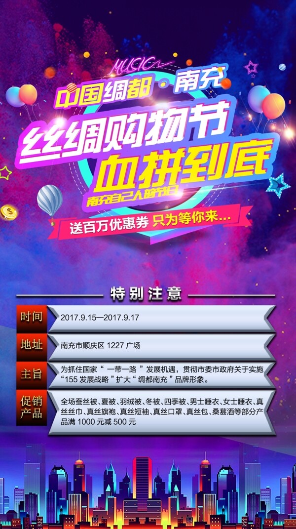 絲綢購物節(jié)平面海報
