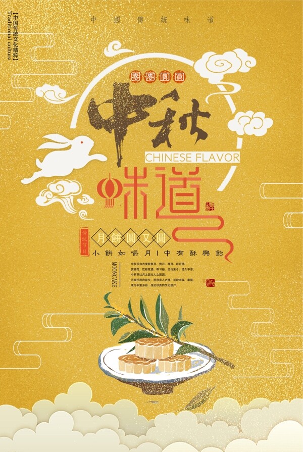 中秋海報(bào)
