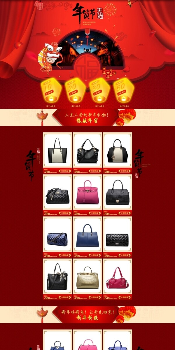 年貨節(jié)店鋪裝修模版