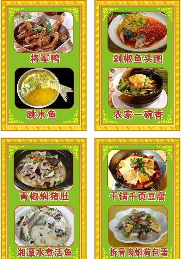 湘菜展示圖片