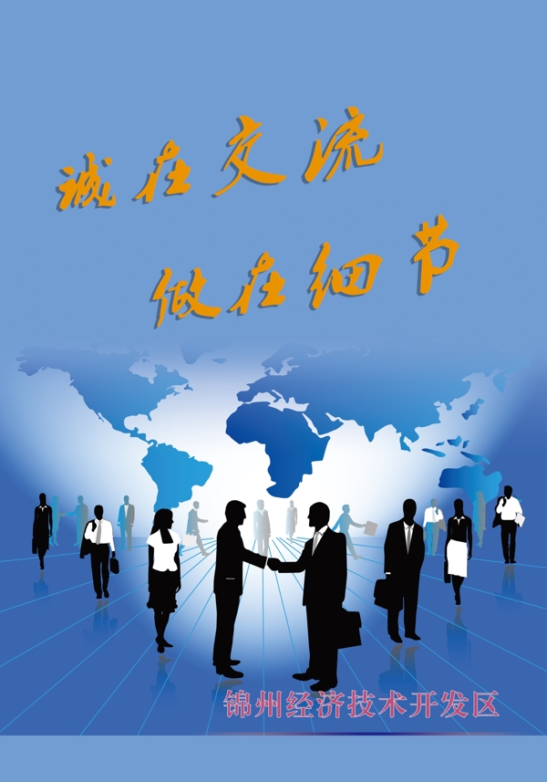 誠(chéng)在交流做在細(xì)節(jié)圖片