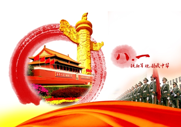 建軍節(jié)海報