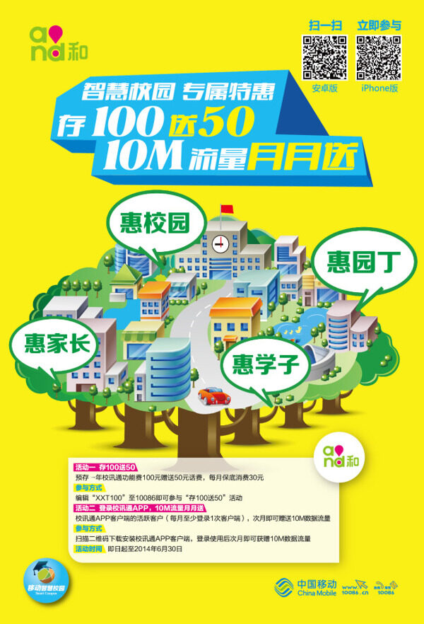 中國移動智慧校園