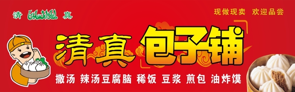 包子店門頭圖片