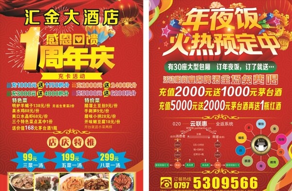 酒店宣傳單