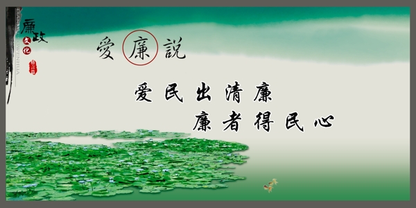 廉政展板