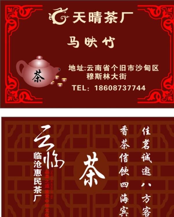 茶廠名片圖片