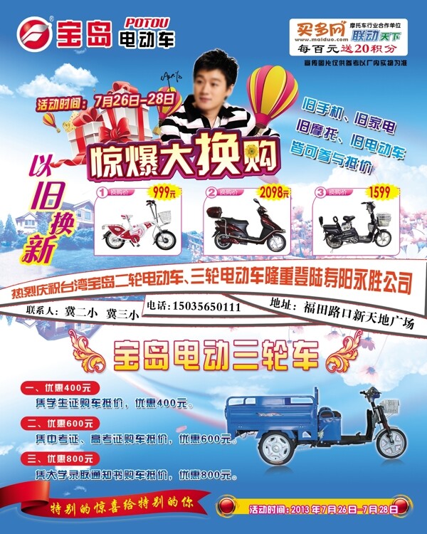 寶島電動(dòng)車圖片