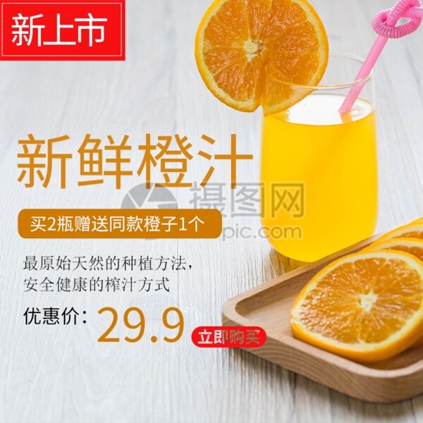 新鲜橙汁主图