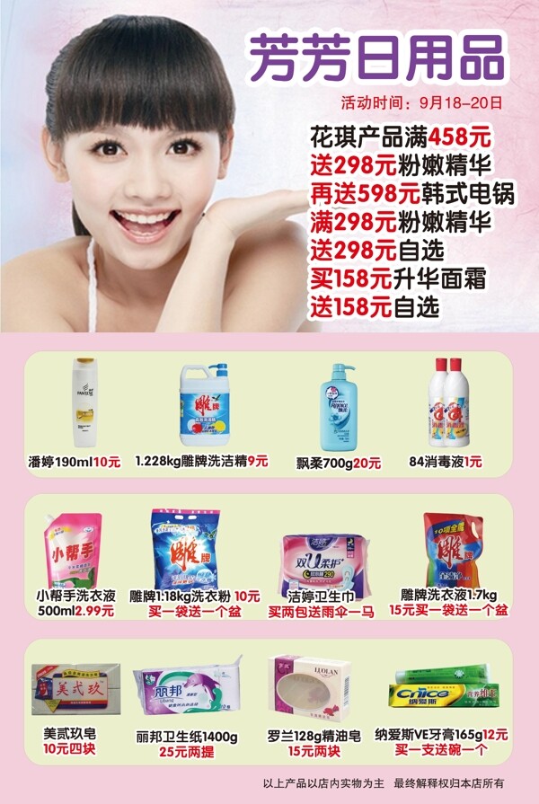 日用品海報